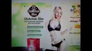 Как ПОХУДЕТЬ ! Chokolate Slim - комплекс для похудения ! Как ПОХУДЕТЬ ! Chokolate Slim - комплекс для похудения !