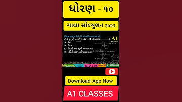 ગાલા સોલ્યુશન 2023 ધોરણ 10 2023 @kevadiyadigital પ્રશ્નપત્ર-1 Part-A #shorts #ytshorts #shortsvideo