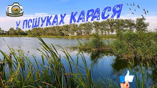 видео: У ПОШУКАХ КАРАСЯ / ПОПАВ ПІД УРАГАН ! картинка: У ПОШУКАХ КАРАСЯ / ПОПАВ ПІД УРАГАН !