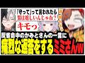 反省会中のかみとさんの一言に痛烈な返答をする兎咲ミミさんww【ありさか/CR/雑談/切り抜き】