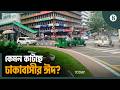 ঈদের পর দিন ঢাকার পরিস্থিতি কী? | Eid-ul-Adha | Empty Dhaka City | The Business Standard