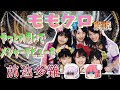 【ゆっくり解説】今やレジェンドアイドルのももクロを解説！やっとの思いでメジャーデビューも前途多難だった…