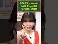 【1分解説】古川未鈴が語る!熱すぎる名曲JAM Project「Portal」#クックマートTV #アニソン #shorts