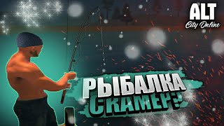 РЫБАЛКА - ЭТО СКАМ! ДИКО ЛОХАНУЛСЯ! ВЫЖИВАНИЯ БОМЖА В ALT CITY ONLINE | "Миллион" | screenshot 3