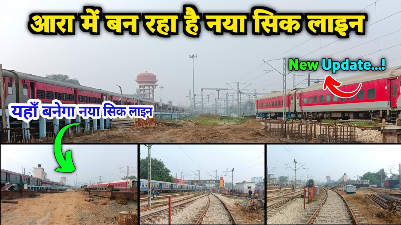 आरा जंक्शन पर बन रहा है एक नया सिक लाइन || Ara Junction New Update Sick line || Prince All Updates 