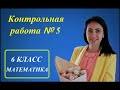 Контрольная работа №5 на тему: "Уравнения"