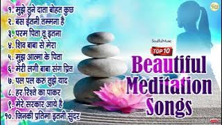 Top 10 Beautiful Meditation Songs | 10 बहुत सूंदर योग के गीत | Mujhe Tune Data Bahut Kuch Diya Hai