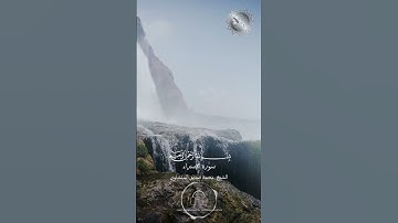 القران الكريم - سورة الإسراء بصوت القارئ الشيخ محمد صديق المنشاوي #اكسبلور #explore #explorepage