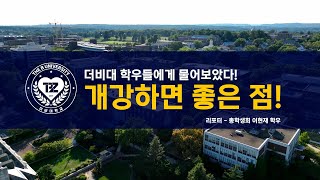 THE BOYZ(더보이즈) 더비대학교 MT TEASER