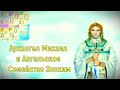Архангел Михаил и Ангельское Семейство Элохим: 2022 Год Любви, Простой Радости и Врат Рая