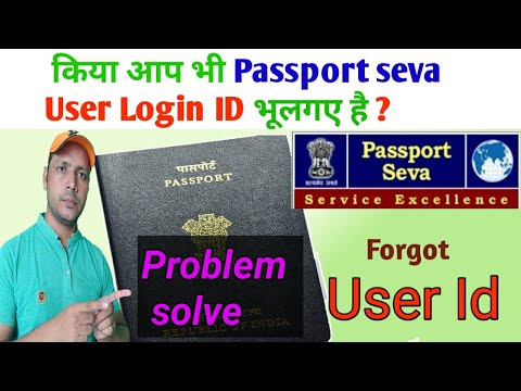 Forgot your Passport User ID| किया आप भी Passport User ID भूलगए?