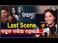 ଡାଏରୀର ଶେଷ ଦୃଶ୍ୟ ବହୁତ ବଢିଆ ହୋଇଛି...| Entertainment News | Odisha Bhaskar