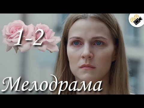 ПРЕМЬЕРА 2019 ЗАВОРОЖИЛА ВСЕХ! НОВИНКА! "Испытание" (1-2 Серия) Русские мелодрам