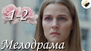 ПРЕМЬЕРА 2019 ЗАВОРОЖИЛА ВСЕХ! НОВИНКА! "Испытание" (1-2 Серия) Русские мелодрамы 2019, сериалы hd