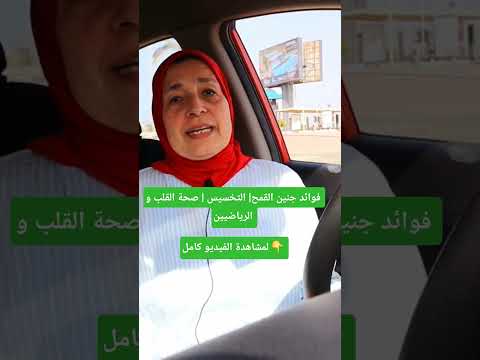 فوائد جنين القمح التخسيس الرياضيين و صحة القلب