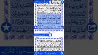 22 juz 1st Page for 15 line Quran screenshot 4