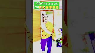 यो ना देख ओ सुंदर नारी ????|वीडियो को पूरा देखें | manishmudiyaofficial manish shorts viral