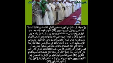 الشيخ صالح أحمد صالح- اواخر سورة الاحقاف