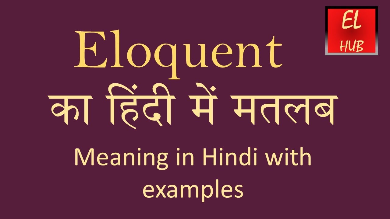 eloquent speech meaning in hindi