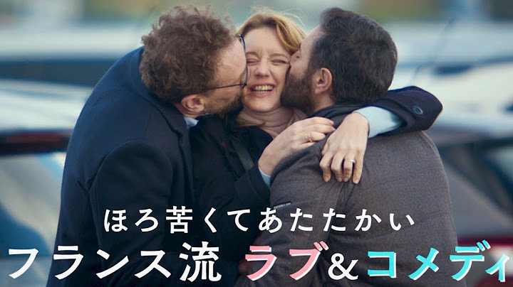 家族も、人生も、ままならなくていとおしい／映画『ローラとふたりの兄』予告編