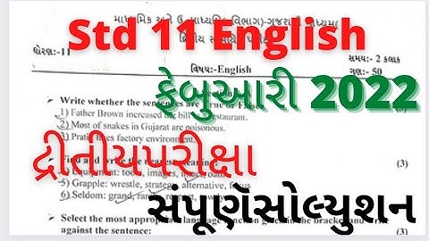 std 11 english paper solution 2022 february |std 11 english paper solution 2022 50 marks commerce