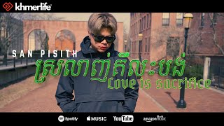 San Pisith - Love is Sacrifice ស្រឡាញ់គឺលះបង់ (Music Video)