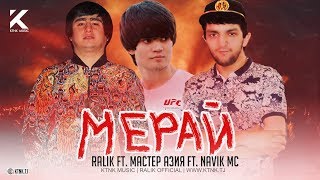 RaLiK ft. Мастер Азия ft. Navik MC - Мерай (audio)