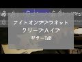【TAB】ナイトオンザプラネット / クリープハイプ (Guitar cover)