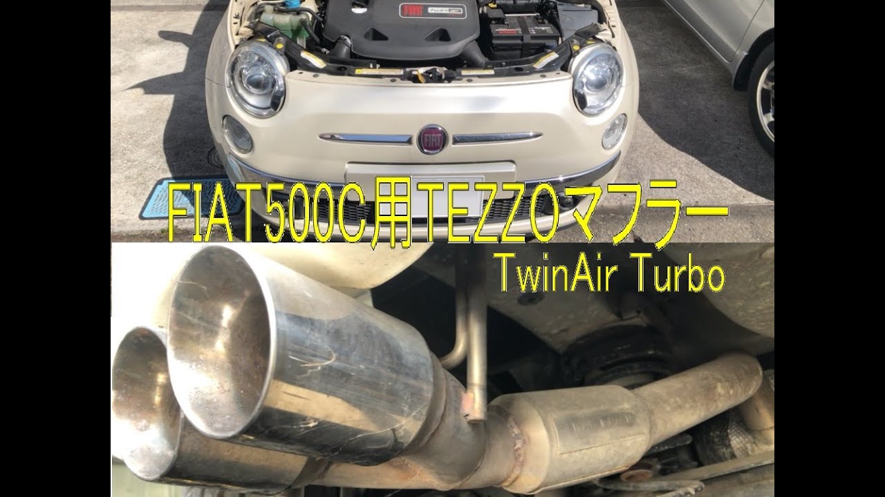 フィアット FIAT500 ツインエア 純正リアマフラー フィアット500