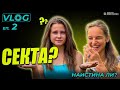ИСТИНАТА ЗА СЕЛО НЕОФИТ РИЛСКИ Еп 2 Джулия Христова и Детелина Парушева ИСТИНАТА ЗА СЕЛО НЕОФИТ РИЛСКИ Еп 2 Джулия Христова и Детелина Парушева