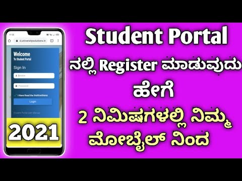 How To Register in Student Portal Kannada| Student Portal ನಲ್ಲಿ ಹೇಗೆ Register ಆಗುವುದು 2021