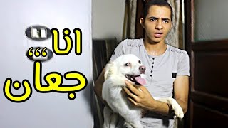لما تقول لأبوك انا جعان | خالد فاندتا
