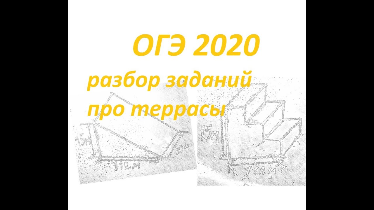 Террасы огэ презентация