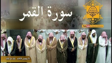 (فدَعا ربّه أني مغلوب ) تلاوة تحبيرية خاشعة للشيخ ياسر الدوسري من الحرم المكي ليلة٢٦ رمضان ١٤٣٩