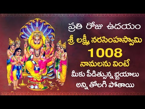 Sri Lakshmi Narashimha Sirasanamani || Sri Lakshmi Narasimha Swamy Telugu Songs | Devotional Songs