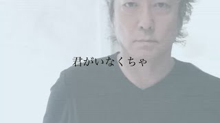Video thumbnail of "佐野元春「君がいなくちゃ」リリックビデオ （DaisyMusic Official）"