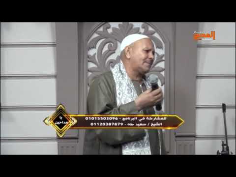 برنامج يا مداحين الشيخ سعيد طه أل بيت النبي