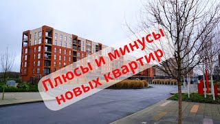 Новостройки в Лондоне | Стоит ли покупать строящуюся недвижимость в Англии.