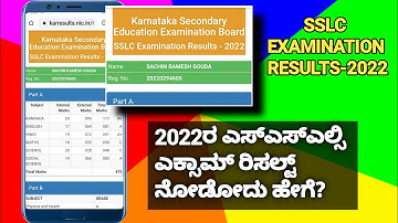 how to check SSLC Examination Results 2022 | Sslc results