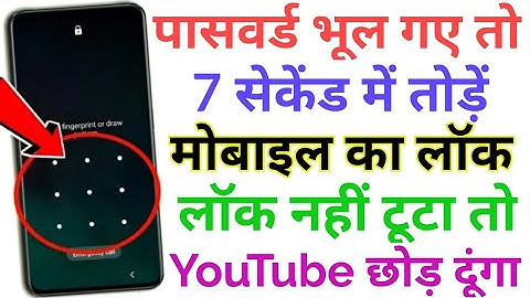 Mobile ka lock kaise tode 2025 , How to break pattern lock of Android , Pattern lock kaise tode 2025