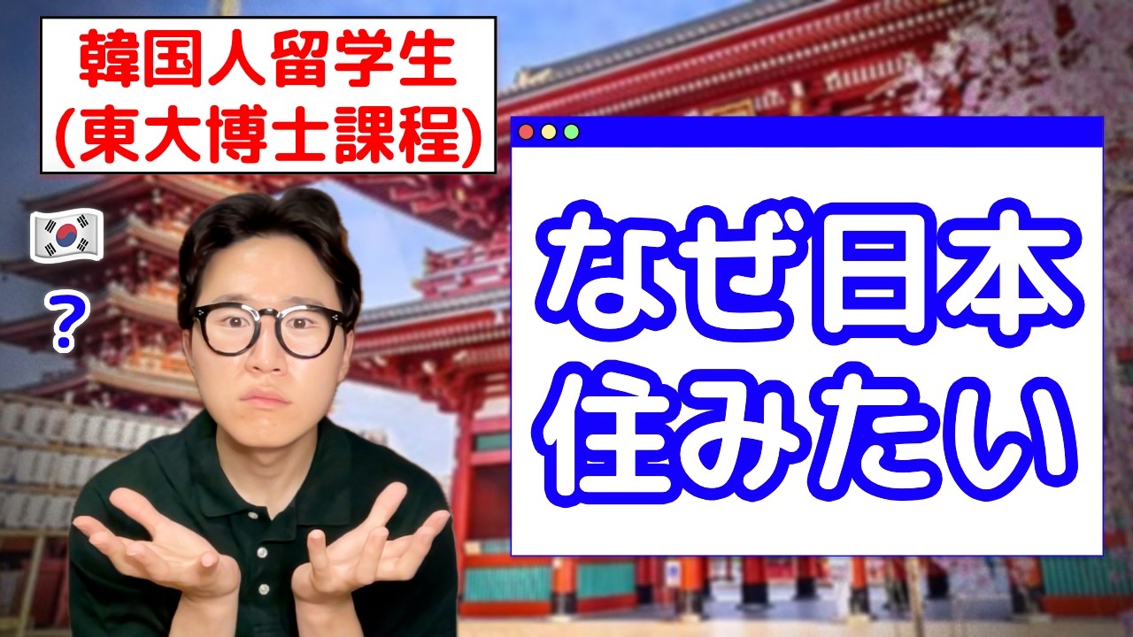 韓国人が日本から離れられない7つの理由。どう思う？