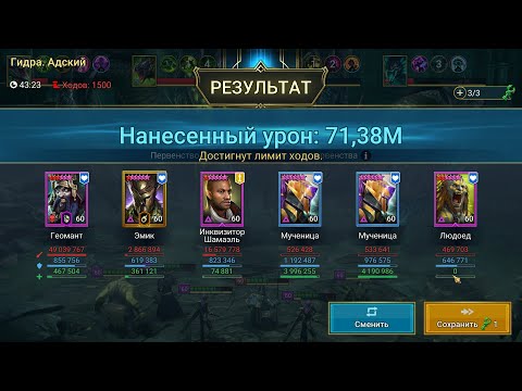 Видео: 4 Гидра на авто | Raid: Shadow Legends 20/12/2023