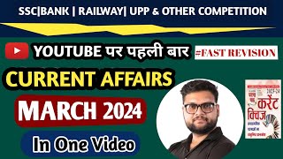 TOP 100 MARCH CURRENT AFFAIRS 2024   #UPP #SSC #ROJGARWITHANKIT