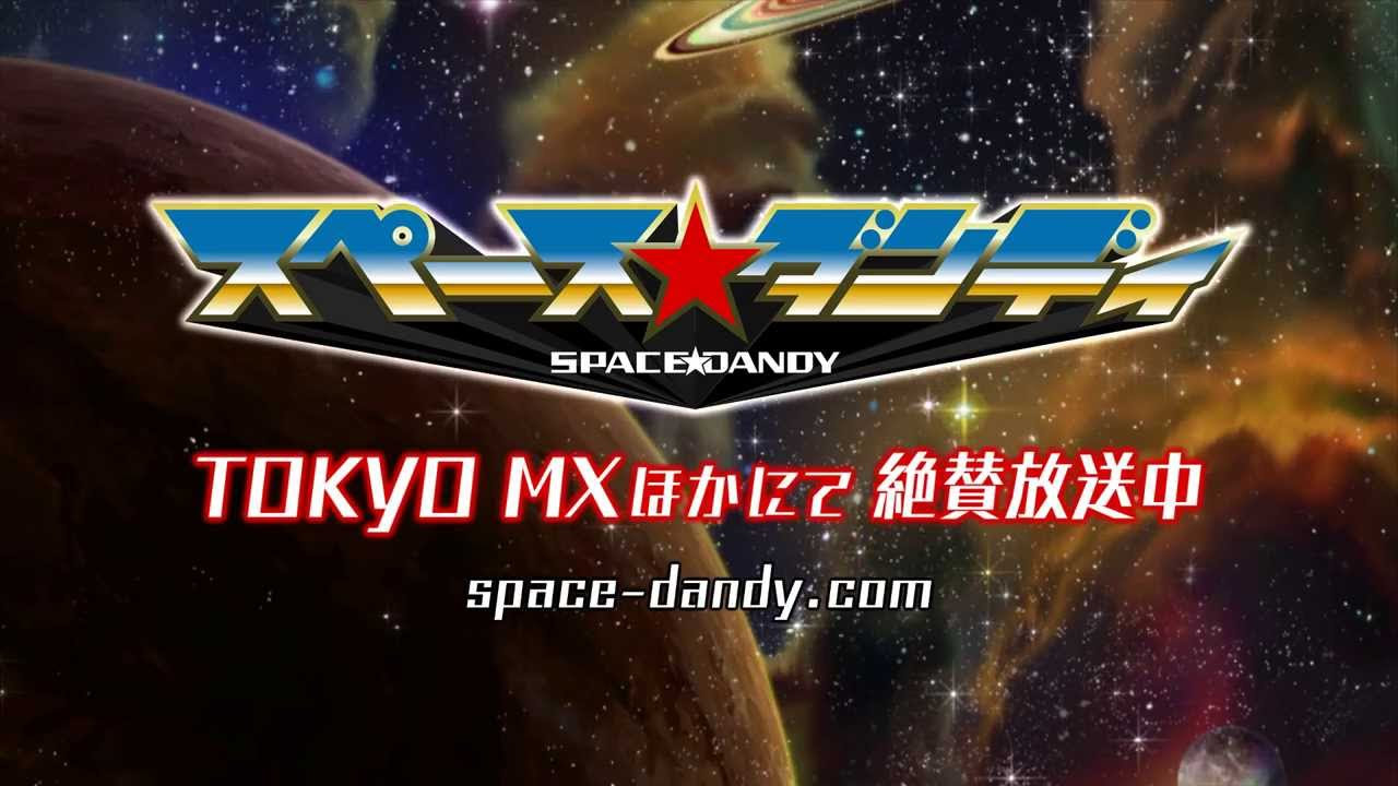 スペース☆ダンディ』番宣CM(30秒)／『SPACE☆DANDY』TV-CM 30sec