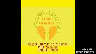 How to impress a girl during chating ... Bengali/ বাংলা।   100%work ..... Must watch screenshot 2