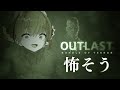 【OUTLAST】病院に潜入するホラー（この時点で怖い）【ホロライブ/宝鐘マリン】