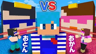 おかん VS おとん セキュリティハウス対決【まいくら / マインクラフト】