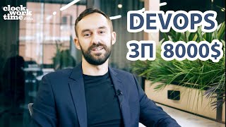 Интервью с IT-гедонистом. DEVOPS инженер с зарплатой 8000$ и 7 годами опыта