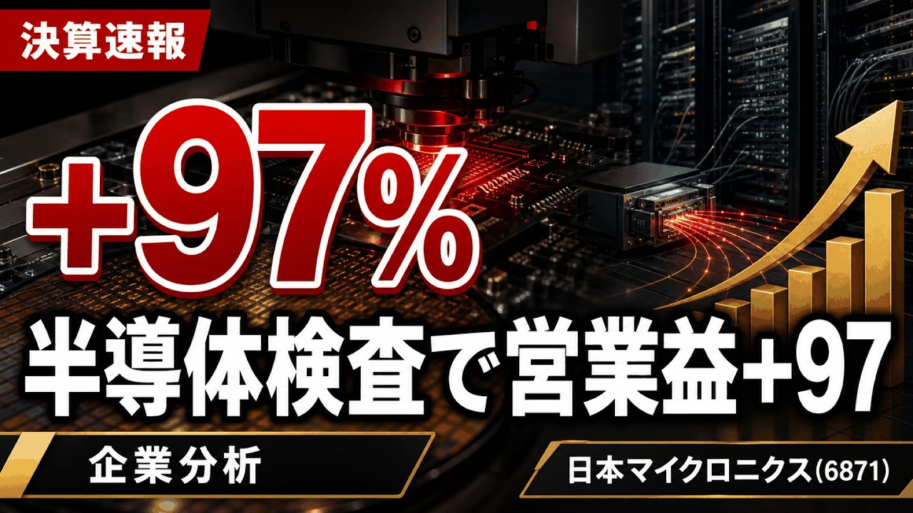 未開封品　東知宏 運動器官にトータルアプローチ！ 体幹バランス調整導入プログラム 日本マイクロ(6871) 半導体検査で営業益+97% - YouTube