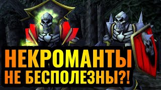 Самый ВЕСЁЛЫЙ юнит в Warcraft 3: Бесконечная армия скелетов и Некроманты это СИЛЬНО?